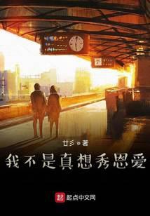 我不是真想秀恩爱
