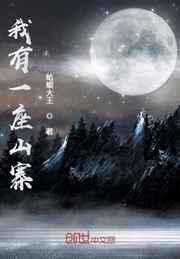 我有一座山寨／最强山贼系统