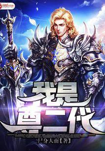 我是尊二代