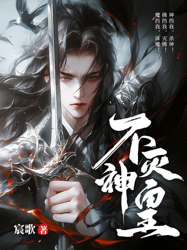 不灭神皇