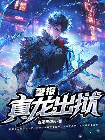 校花别害怕，小爷会道术