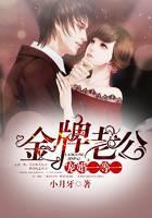 金牌老公：宠婚一等一