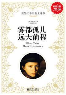 雾都孤儿 远大前程