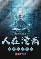 人在漫威不好好当法师