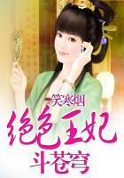 绝色王妃斗苍穹