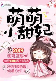 甜妃九九