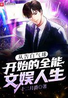 从告白气球开始的全能文娱人生