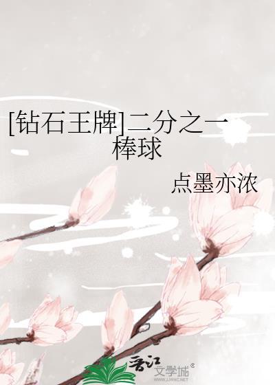 二分之一棒球