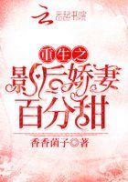 重生之影后娇妻百分甜