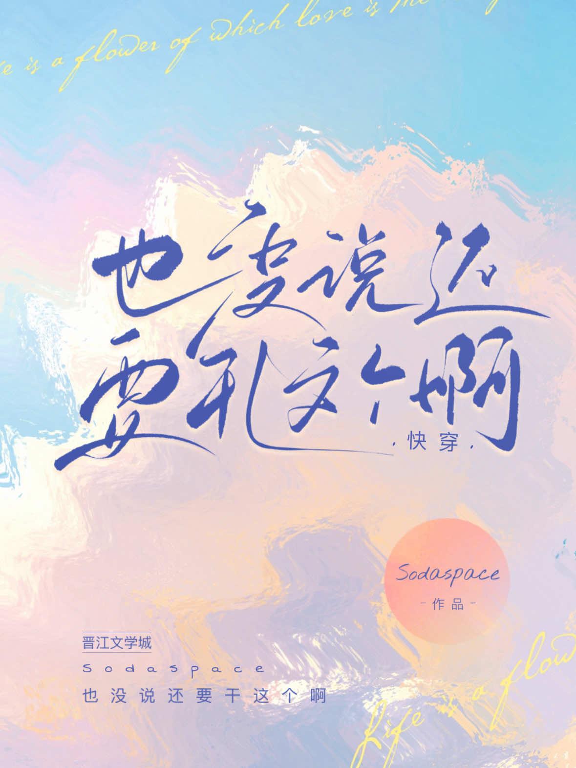 也没说还要干这个啊