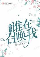 快穿之谁在召唤我