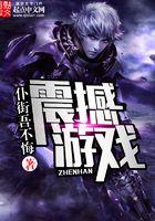 震撼游戏