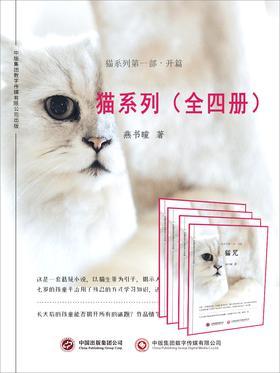 猫系列
