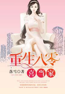 重生八零喜当家
