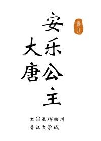 安乐公主