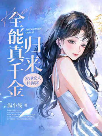 全家忘恩负义，重生我挂帅回朝