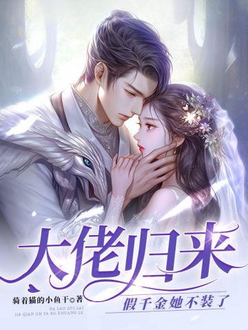 娇野夫人一抬眸，傅总为她杀疯了