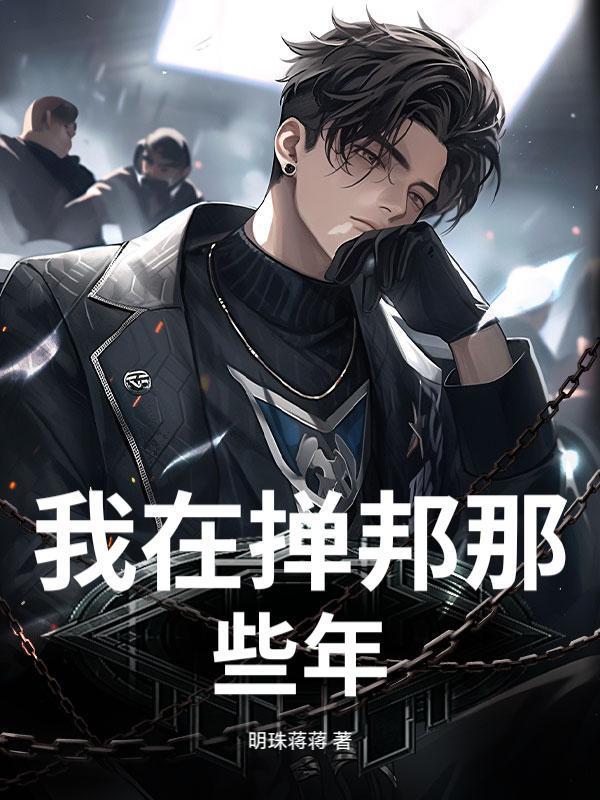 我在掸邦那些年