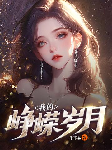 重生94，青涩校花爱上我