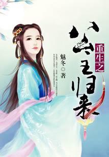 重生之公主归来