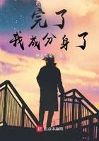 人在诸天，完了，我成分身了