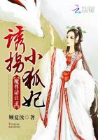 诱拐小狐妃：魔尊，请让道