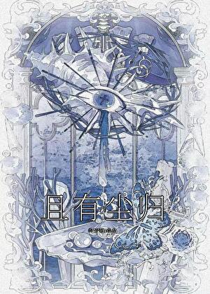 觉醒成异能者后社恐他拯救了世界