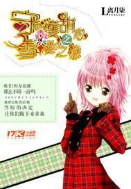 守护甜心之雪樱之恋