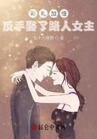 彩礼加倍？反手娶了路人女主