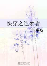 快穿之造梦者