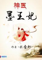 独宠之神医墨王妃