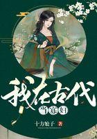 我在古代当寡妇