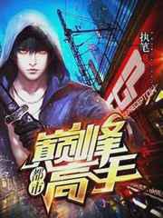 都市巅峰高手／间荒少年秦墨