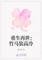 重生之竹马装高冷