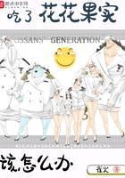 吃了花花果实该怎么办