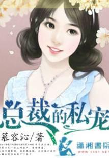 少东的冷媚爱人