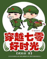 穿越七零好时光
