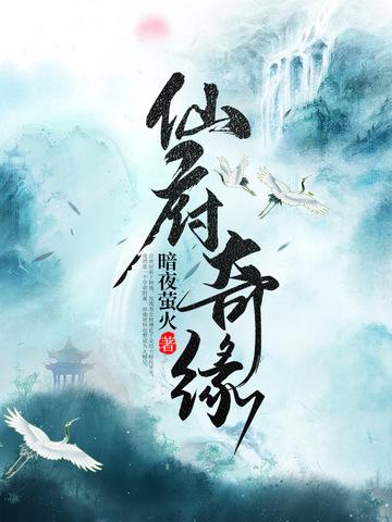 我的道侣是女魔头