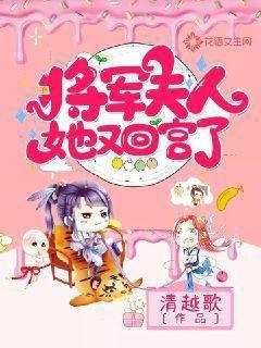 将军夫人她又回宫了