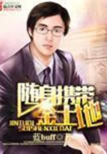 随身携带金土地