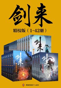 剑来精校版