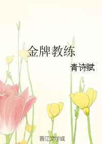 金牌教练