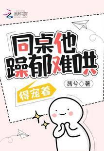 同桌他躁郁难哄，得宠着