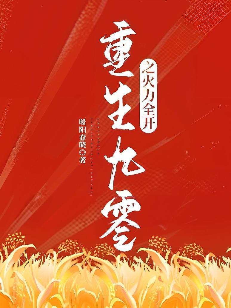 重生九零之火力全开