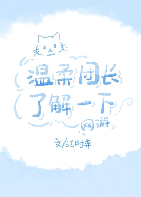 温柔团长了解一下