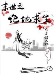 绝地求生之丧尸横行／丧尸横行之绝地求生