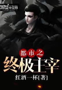 都市之终极主宰