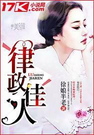 律政佳人