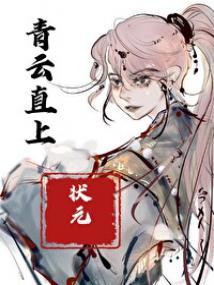 怕甚状元？我也能考！