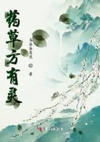 药草方有灵
